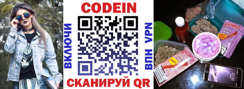 Кодеин Purple Drank  Купить  Златоуст 